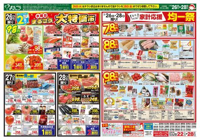 3月22日号 焼肉三味&家計応援均一祭 裏