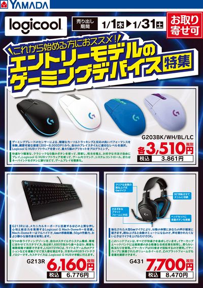 logicool エントリーモデルのゲーミングデバイス特集