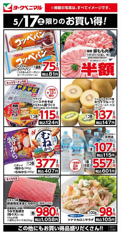 5/17限りのお買い得!