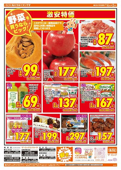 3/4週中チラシ(オモテ)