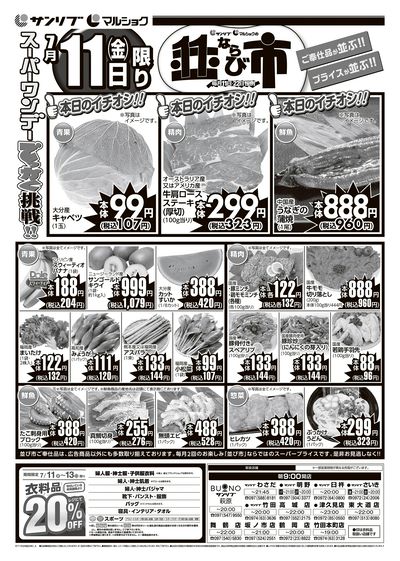 並び市_大分_表