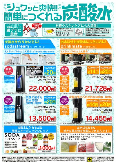初夏の特別セール