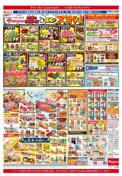 6/11号 オモテ