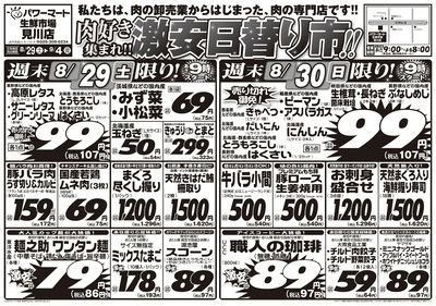 肉好き集まれ!!激安日替り市!!