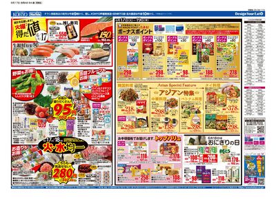 6/17号 チラシ