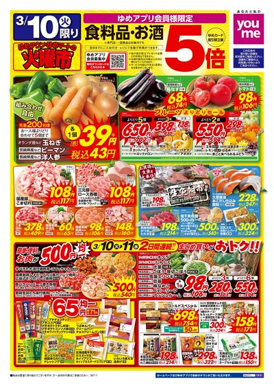 3/10号 ウィークチラシ オモテ