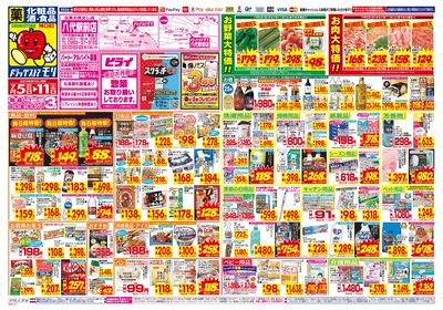7/5~7/11チラシ オモテ