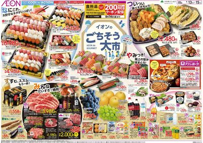 8/13号 イオンのごちそう大市:表面