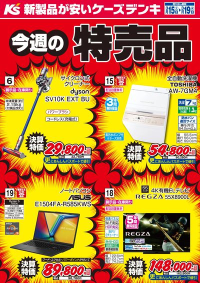 今週の特売品