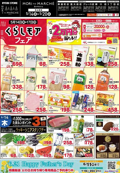 5月14日~5月20日チラシ:おもて