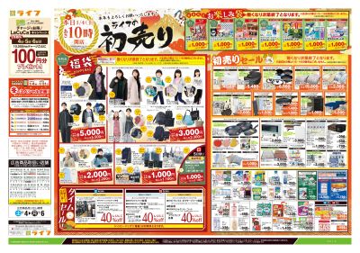 1/4号 ライフの初売り