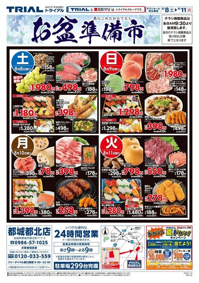 スーパーセンタートライアル 都城都北店_表