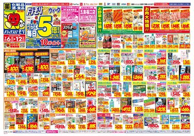 7/6~7/12チラシ オモテ