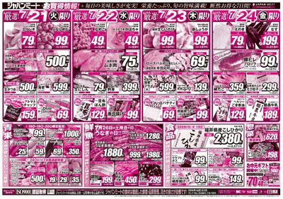 超特価!お買得情報!