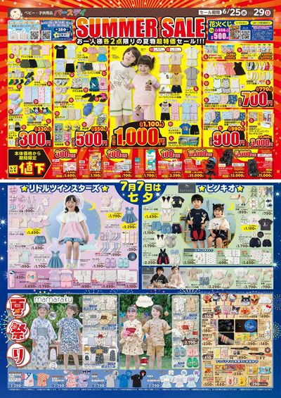 6月25日号