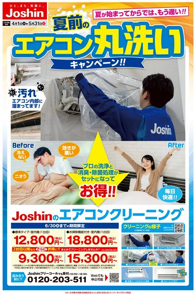 エアコン丸洗いキャンペーン!