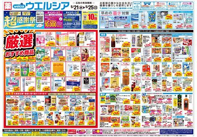 5月21日号:オモテ