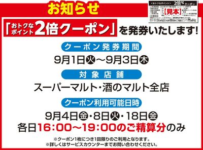「おトクなポイント2倍クーポン」を発券いたします!