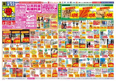 8/2~8/8チラシ オモテ