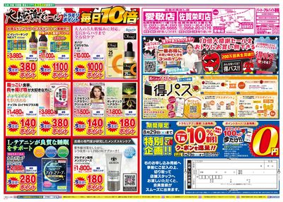 8/28~8/28チラシ ウラ