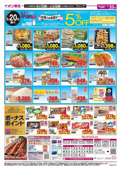 火曜市感謝デー ウラ