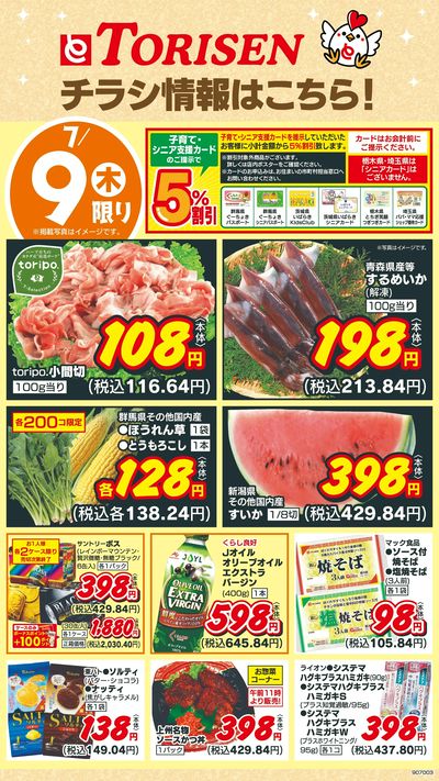 7/9日替わり