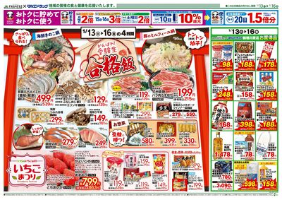 JA-F×前橋川原 1.13号チラシ がんばれ!受験生★合格飯