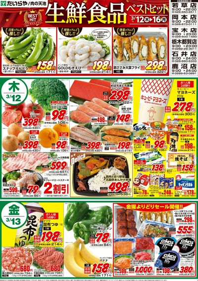 3/12(木)~3/14(土)(表)