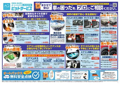 車の困ったを、プロにご相談ください。