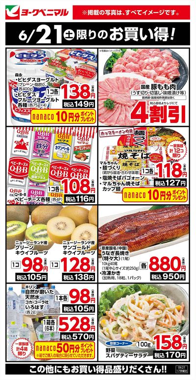 6/21限りのお買い得!