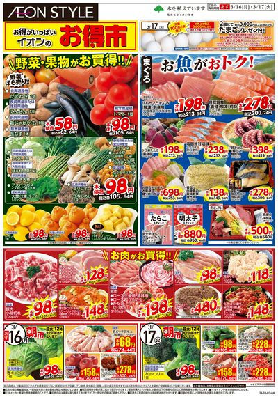 第4週 3/16号 長原駅前 お得市