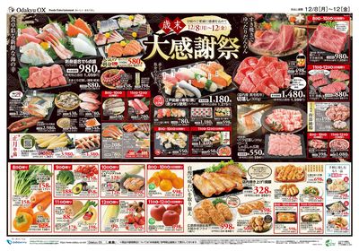 歳末大感謝祭オモテ