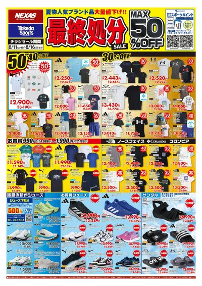 夏物最終処分SALE ! !
