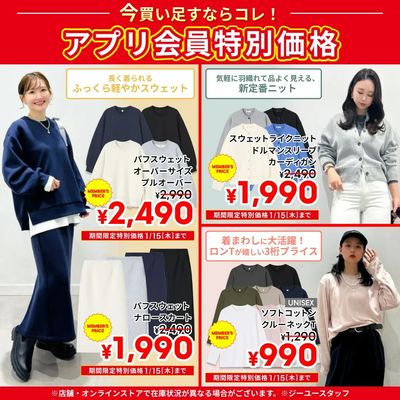 【おトク】1/15(木)までのアプリ会員特別価格商品