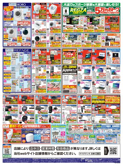 テックランド仙台太白店 のチラシ -