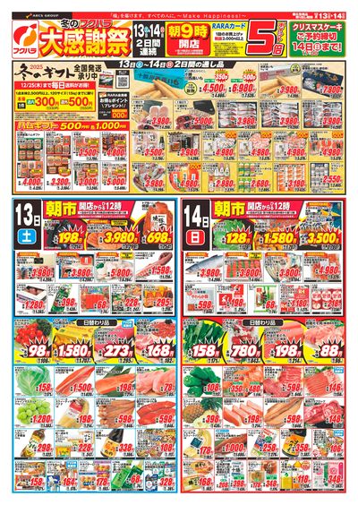 LINEチラシ│LINEでお得なチラシ情報を簡単にチェック