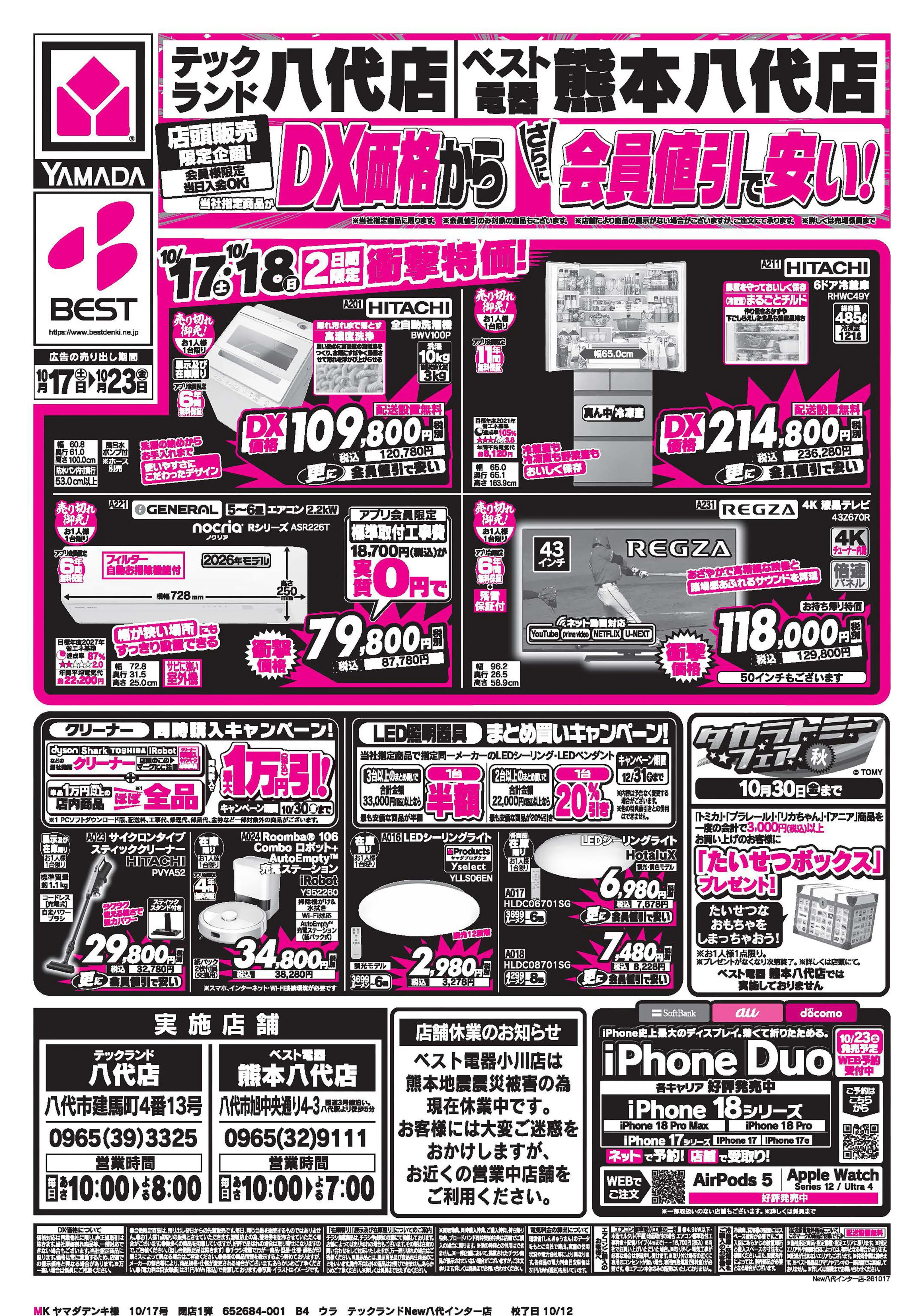 HITOMEページ まとめ売り ベスト電器熊本八代店のチラシ・特売情報をLINEチラシでチェック