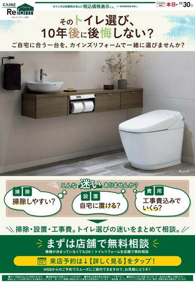 トイレ 9/8号