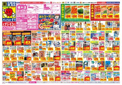 6/7~6/13チラシ オモテ