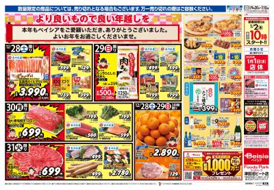 12/28号 ウラ