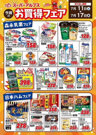 お買得フェア