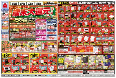 クリスマス特別 歳末大還元セール(おもて)