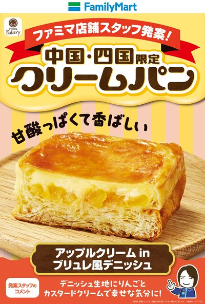 【中国・四国限定】クリームパン
