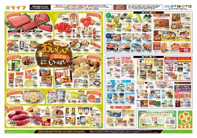 10/10号 おいしい記念日いっぱい