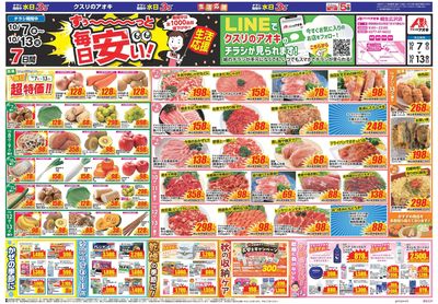 10月7日開始チラシ:表