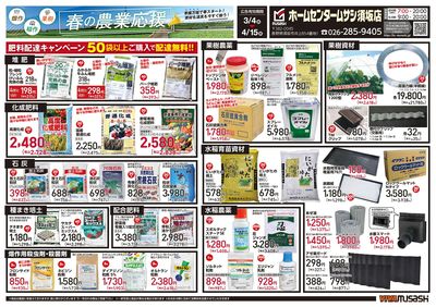 春の農業応援!須坂店のチラシをご紹介!