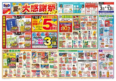 7/3号 夏の大感謝祭 オモテ