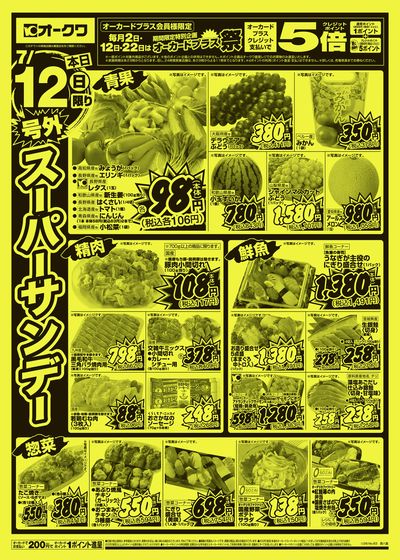 7月12日週末:おもて