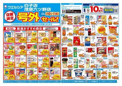 6月10日号店舗限定号外セール:オモテ