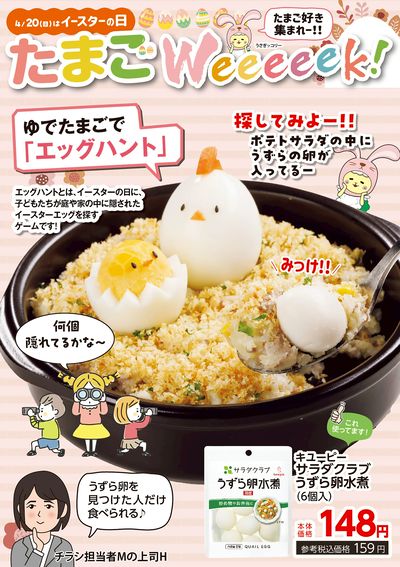 たまごWeeeeek!②